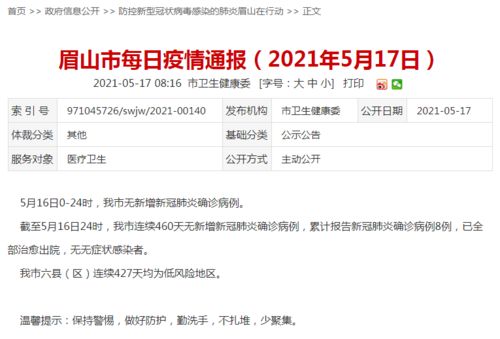 眉山连续460天0新增,四川新增确诊病例1例 境外输入