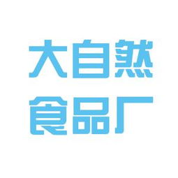 眉山大自然食品厂工作环境如何 怎么样 看准网